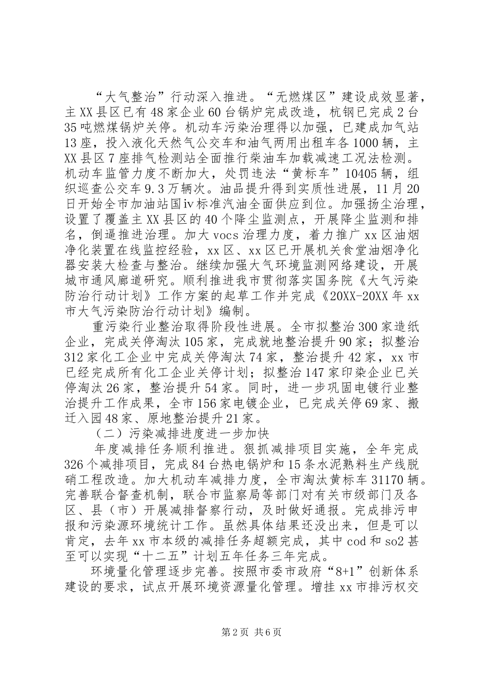 2024年市环保局年度工作总结报告_第2页