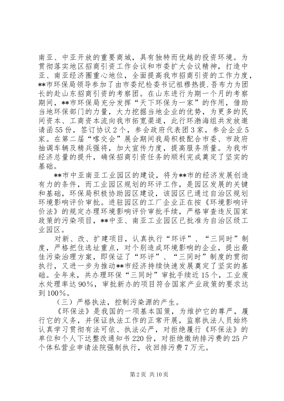 2024年市环保局年度工作总结工作目标_第2页