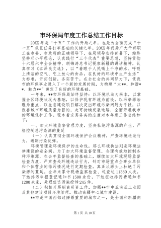 2024年市环保局年度工作总结工作目标