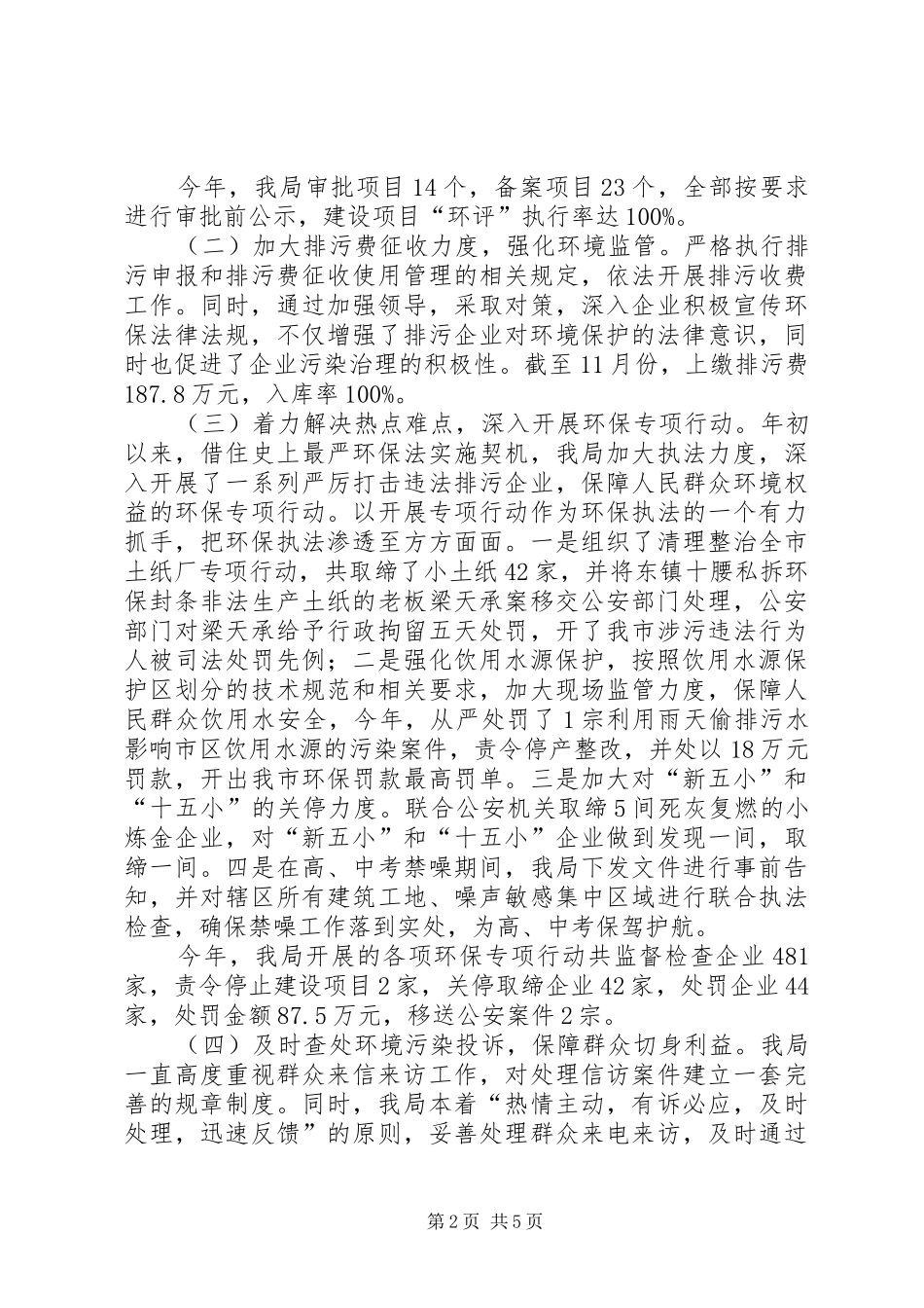 2024年市环保局年度工作总结和工作计划_第2页
