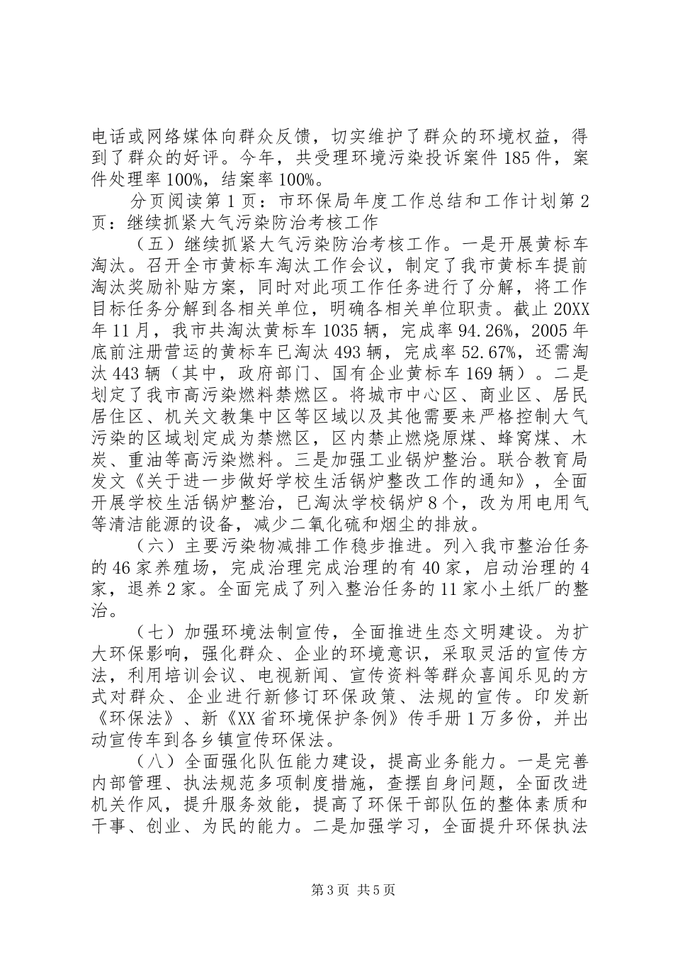 2024年市环保局年度工作总结和工作计划_第3页