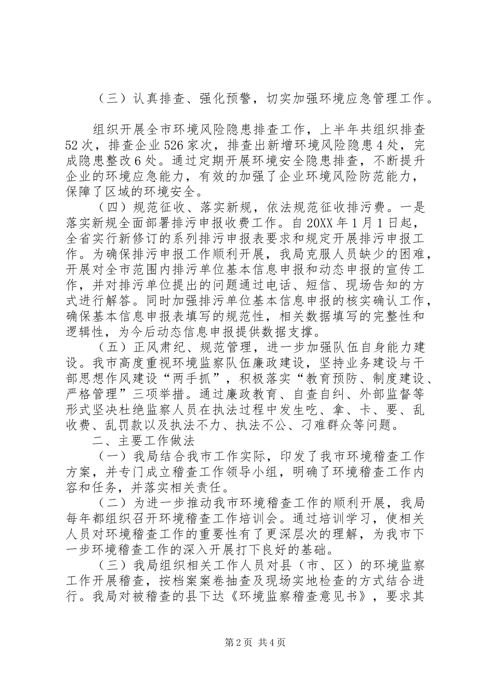 2024年市环保局年度环境执法稽查工作总结_第2页