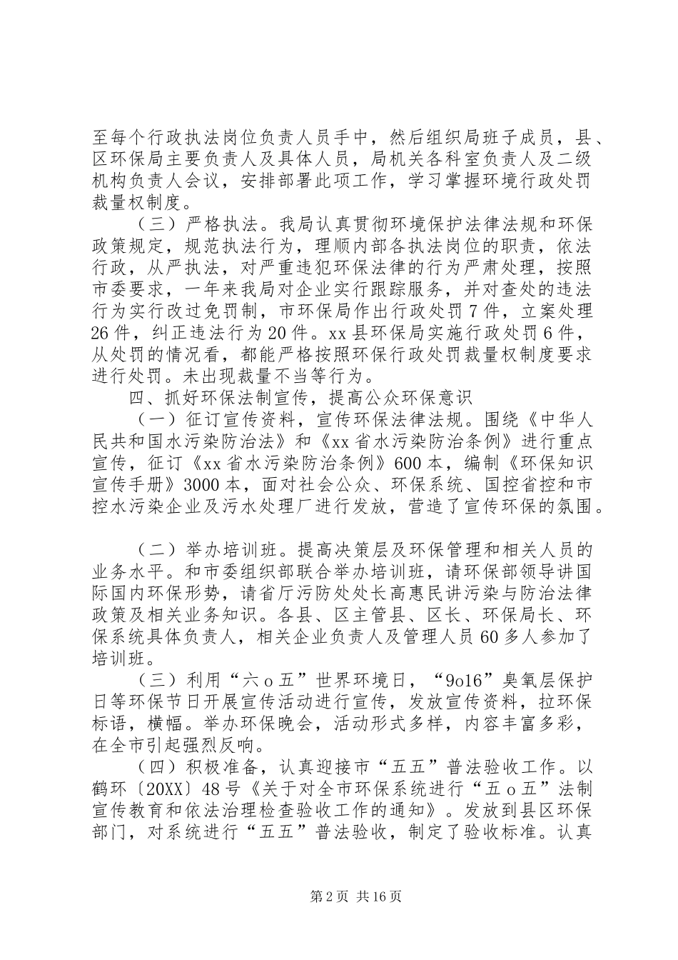 2024年市环保局年度依法行政工作总结_第2页