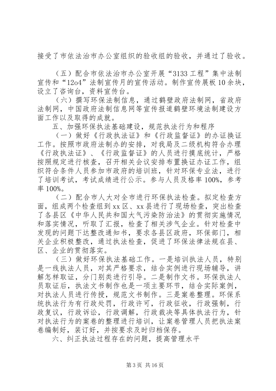 2024年市环保局年度依法行政工作总结_第3页