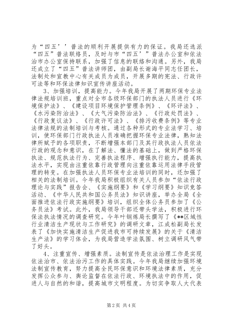2024年市环保局年度依法治市工作自查总结_第2页