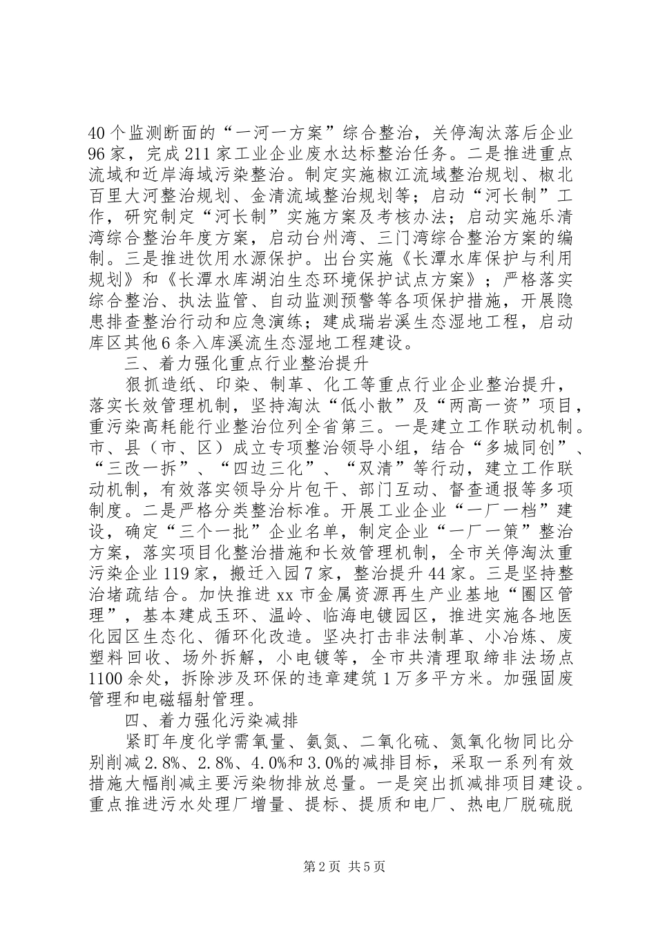 2024年市环保局年度整治工作总结_第2页