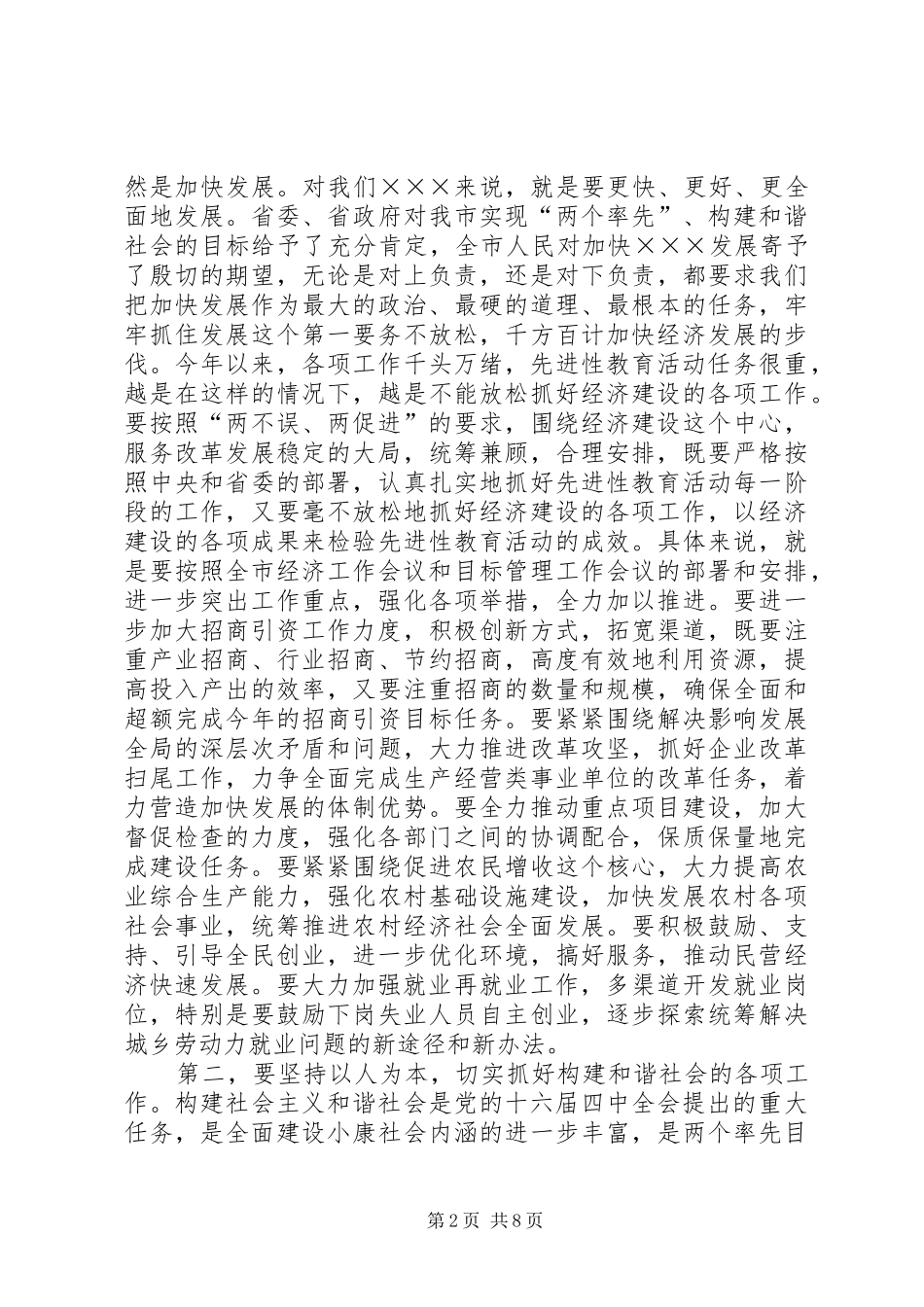 2024年市委书记在市委全委会上的致辞_第2页