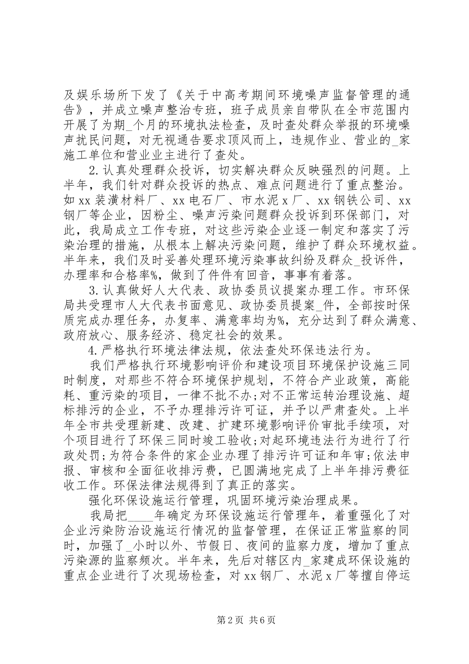 2024年市环保局年终工作总结_第2页