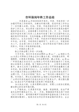 2024年市环保局年终工作总结