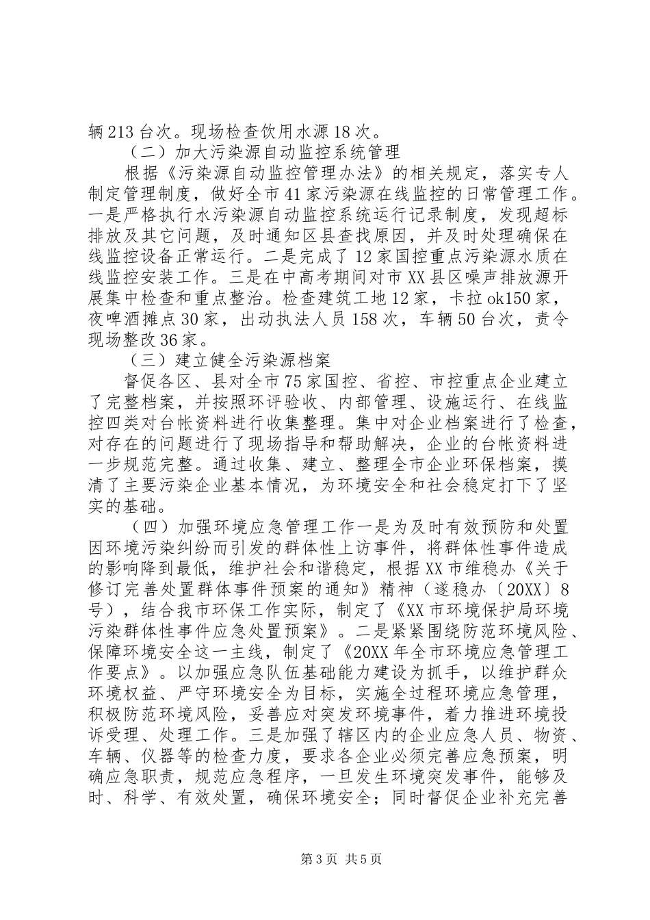 2024年市环保局年终总结_第3页
