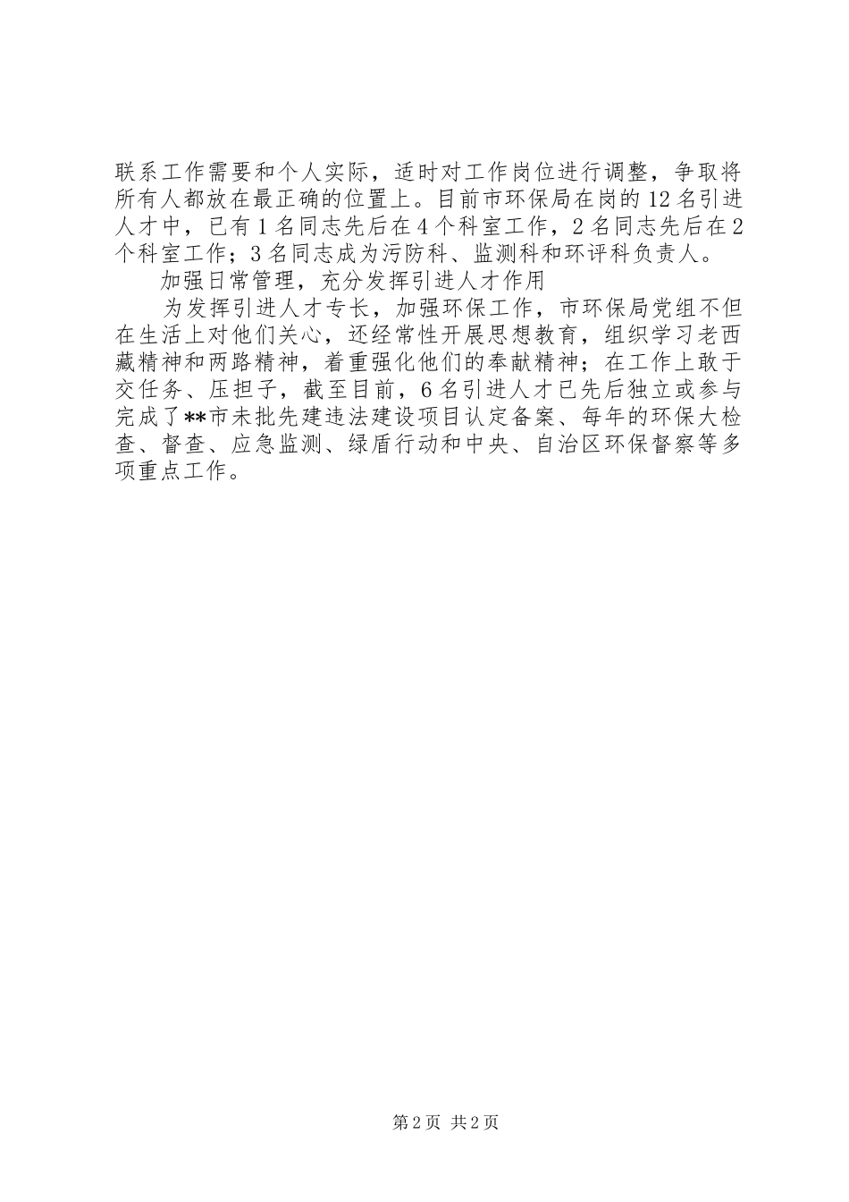 2024年市环保局强化人才工作方案_第2页