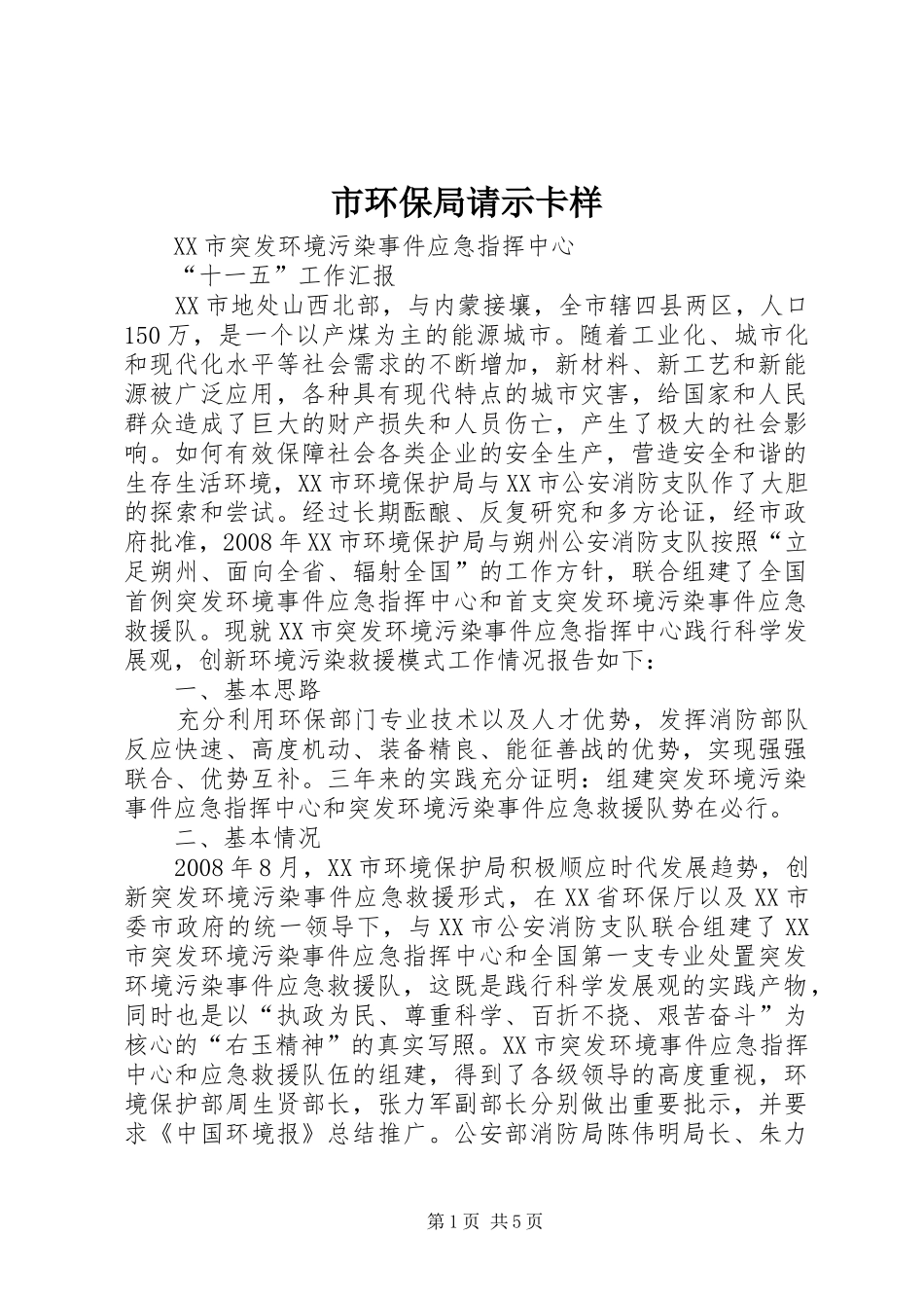 2024年市环保局请示卡样_第1页