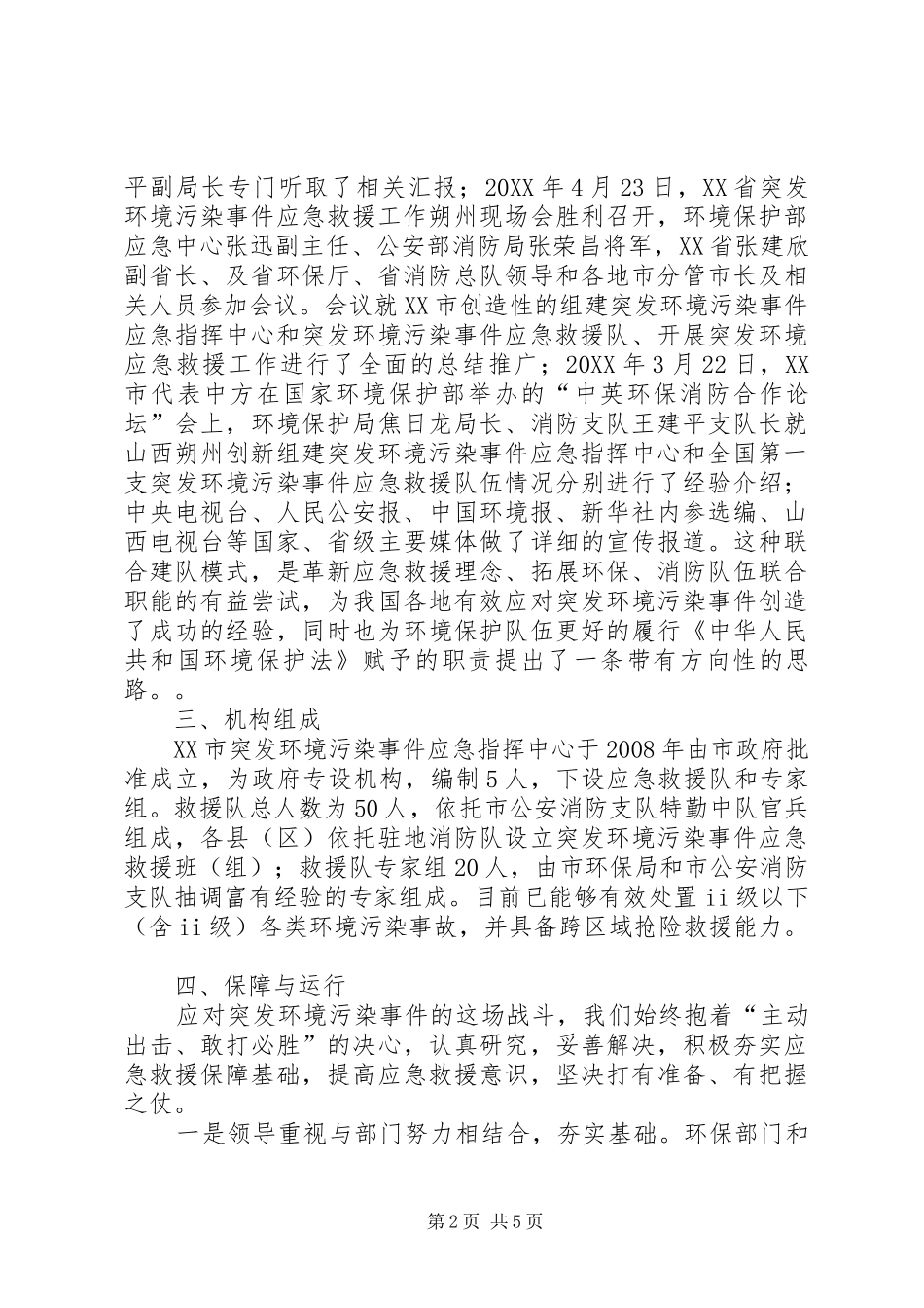 2024年市环保局请示卡样_第2页