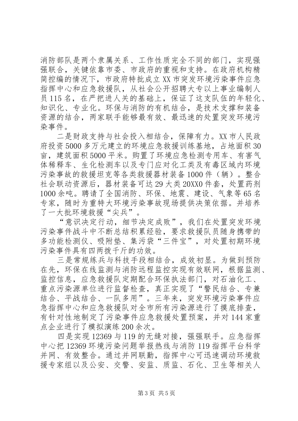 2024年市环保局请示卡样_第3页