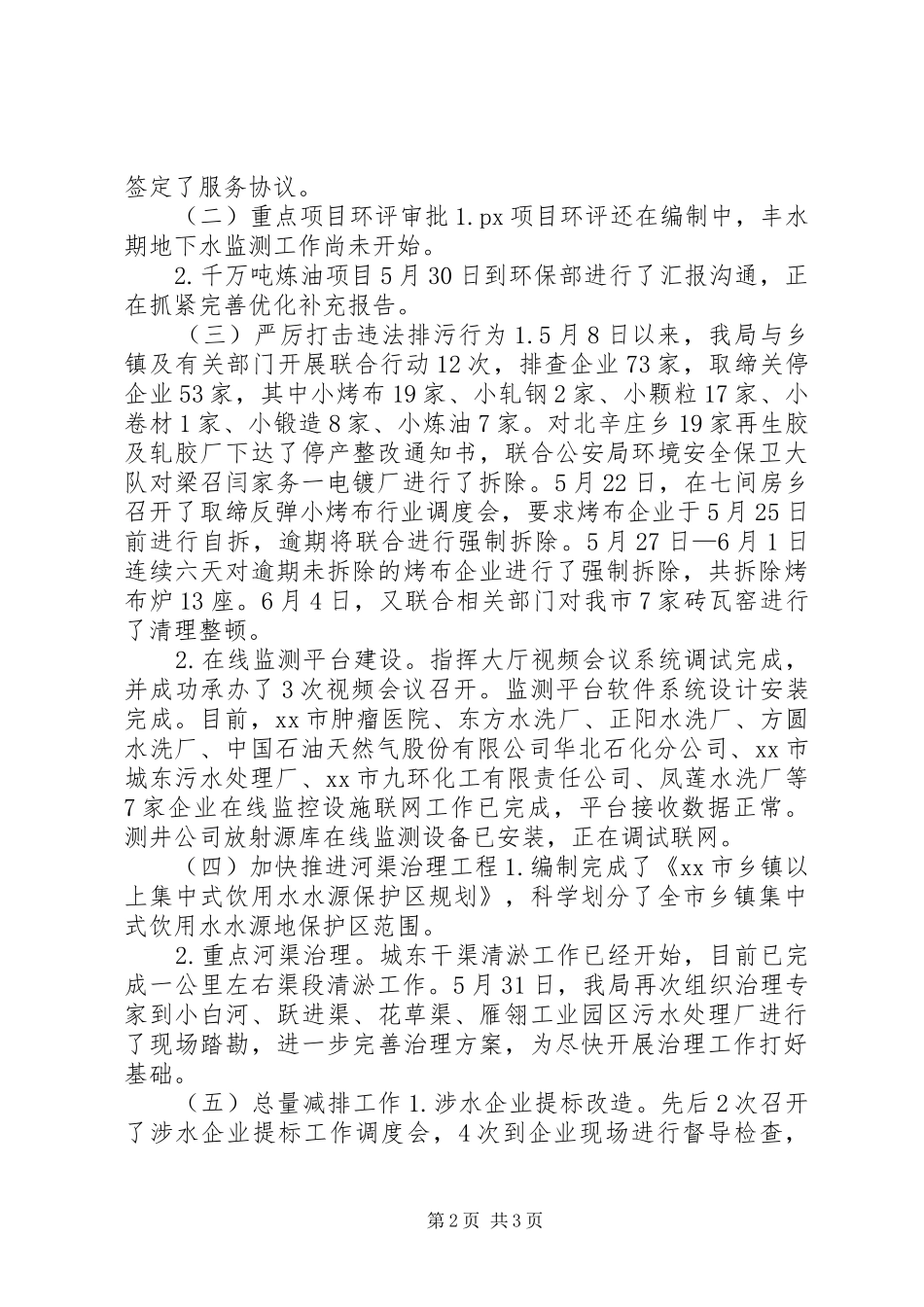 2024年市环保局群众路线教育实践活动重点任务进展情况汇报_第2页