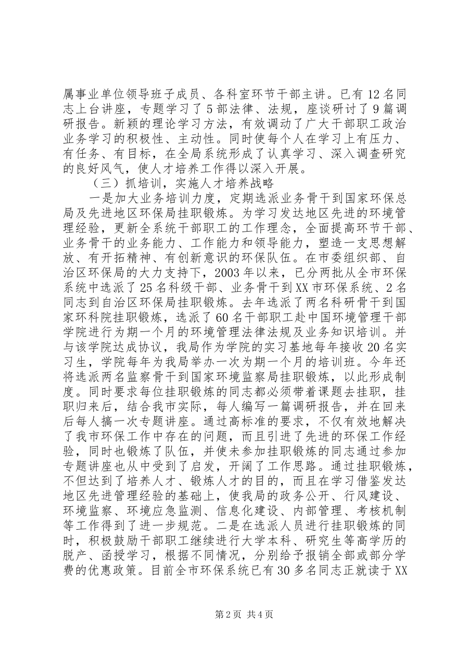 2024年市环保局人才培养工作汇报材料_第2页