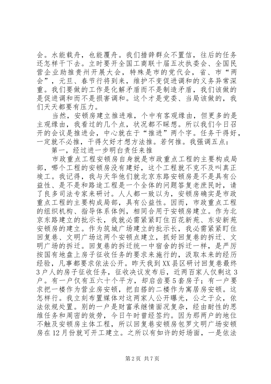 2024年市委书记在市政工程推进大会致辞_第2页