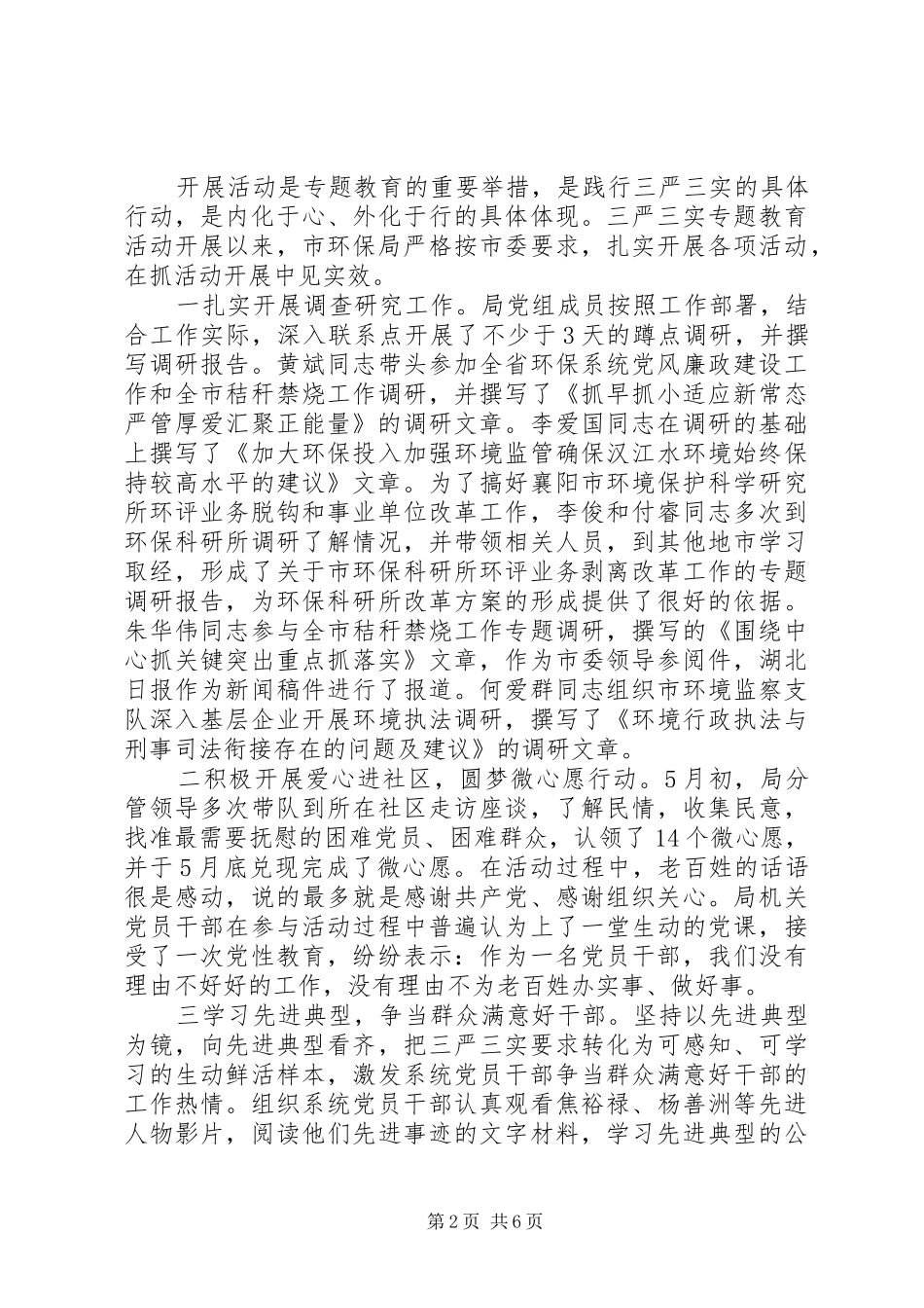 2024年市环保局三严三实专题教育调研报告_第2页