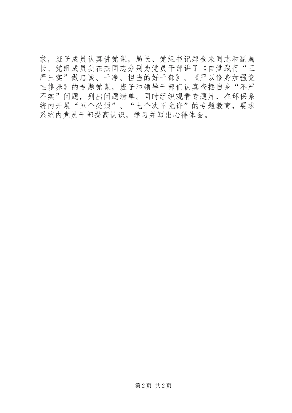 2024年市环保局三严三实专题教育情况工作汇报_第2页