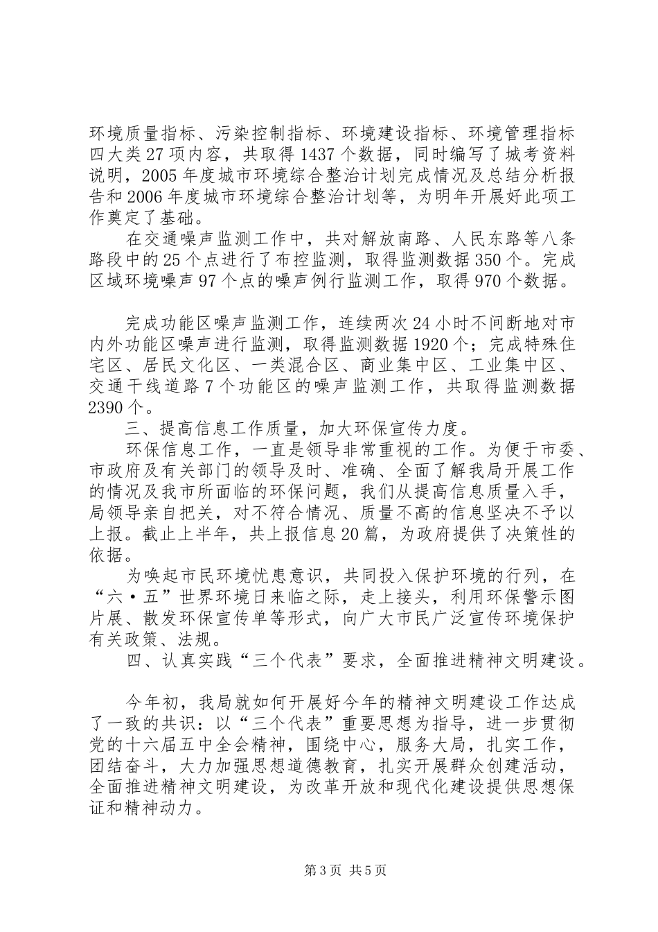 2024年市环保局上半年工作总结_第3页