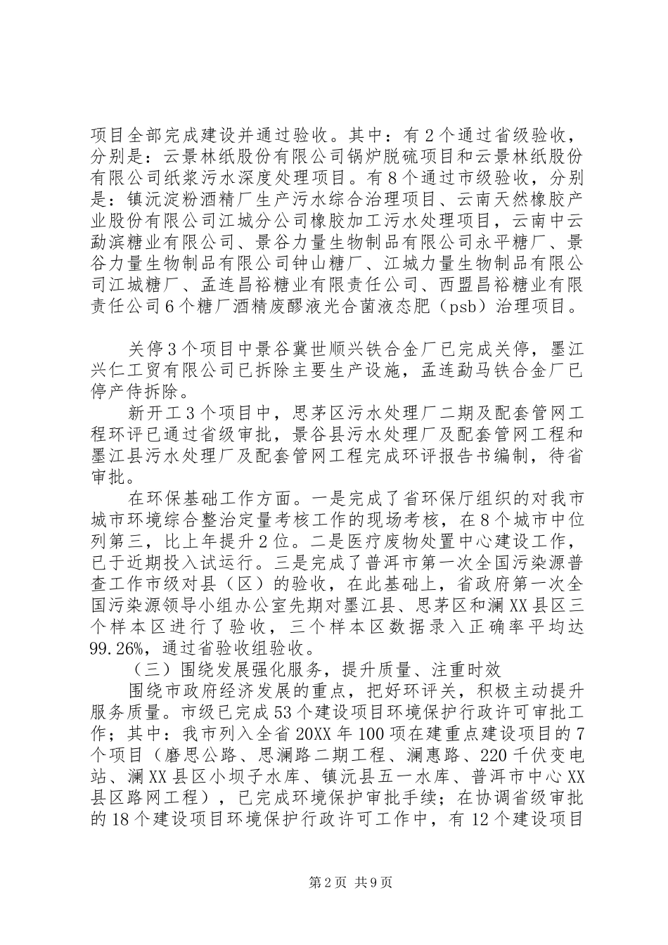 2024年市环保局上半年环保工作总结_第2页