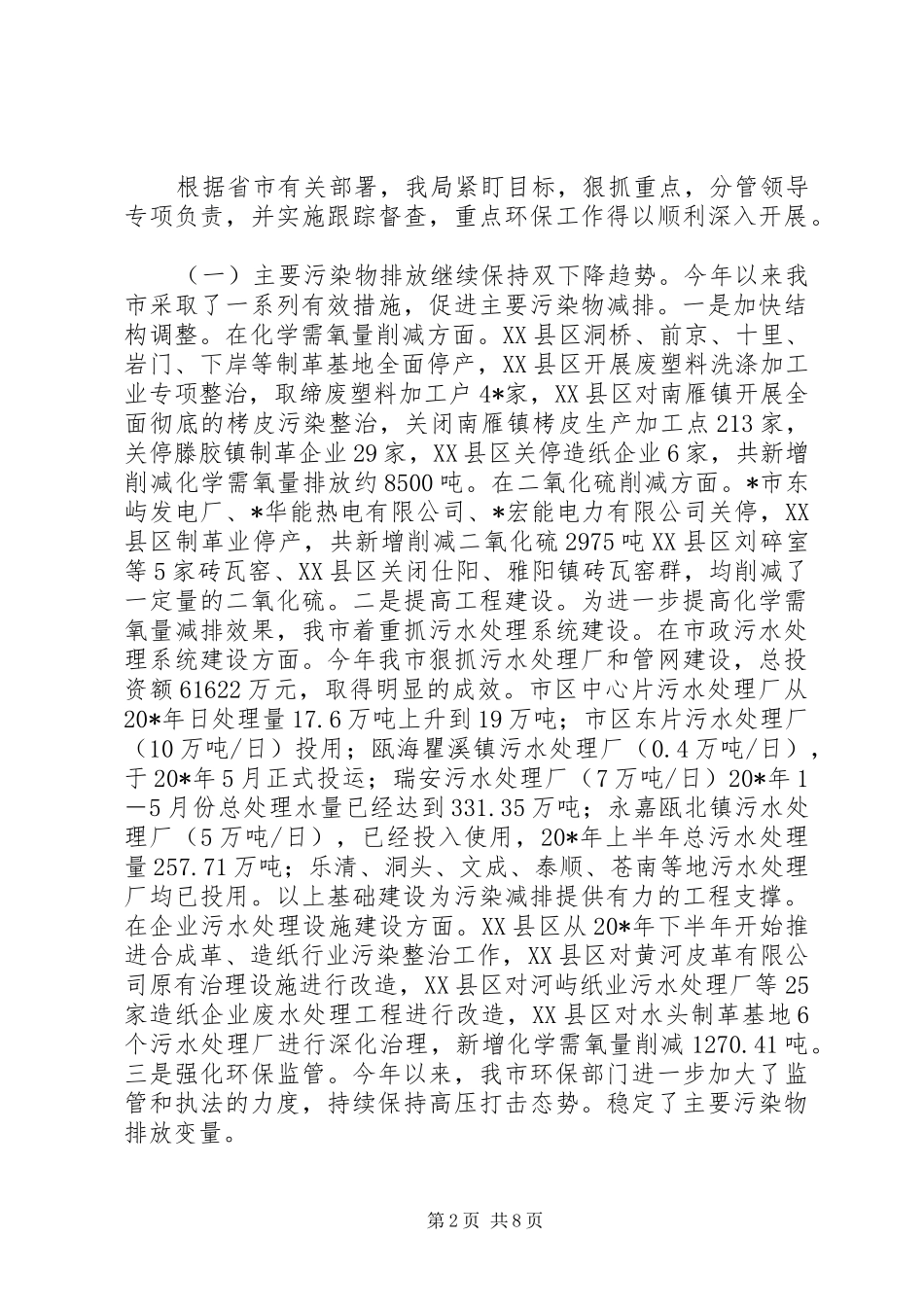 2024年市环保局上半年学习工作总结_第2页