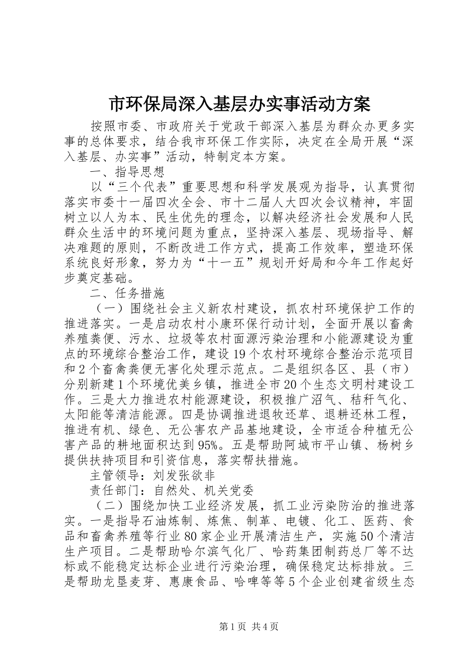 2024年市环保局深入基层办实事活动方案_第1页