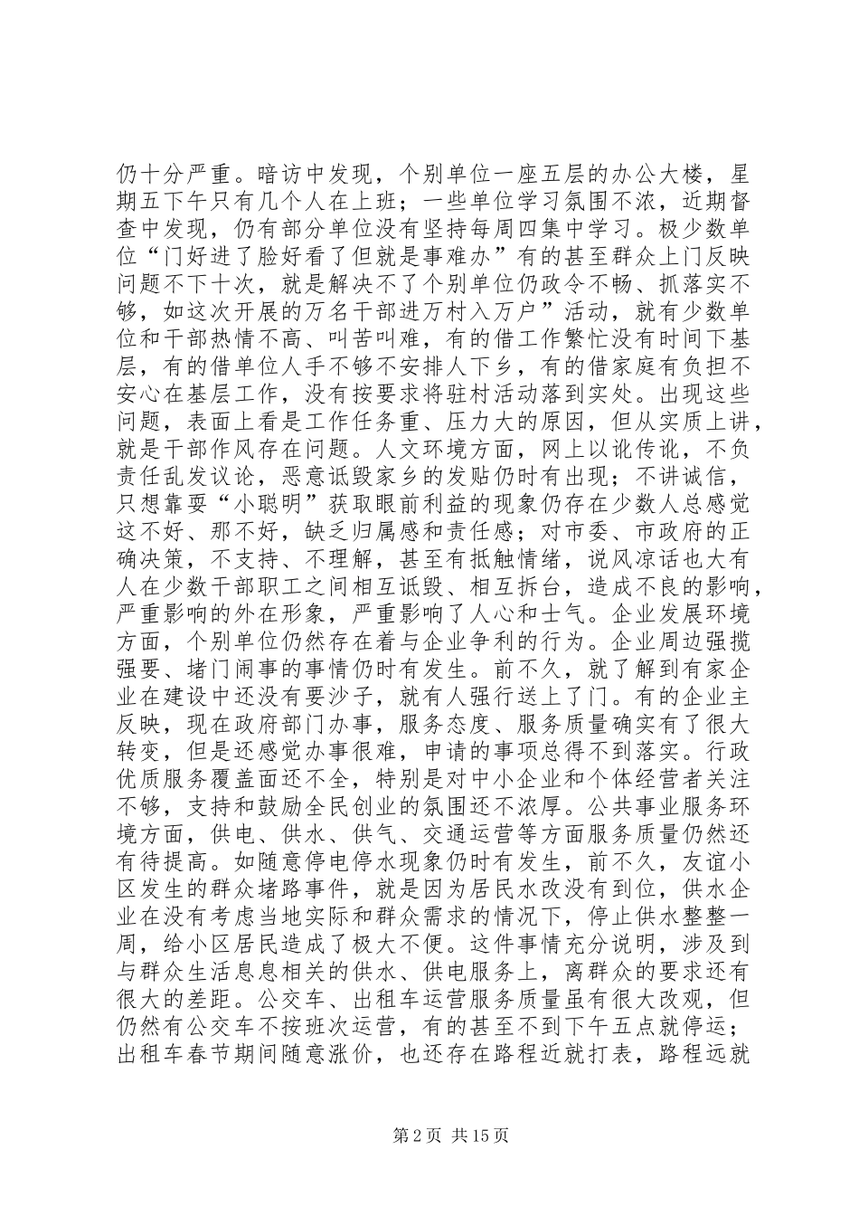 2024年市委书记在双创专题会致辞_第2页