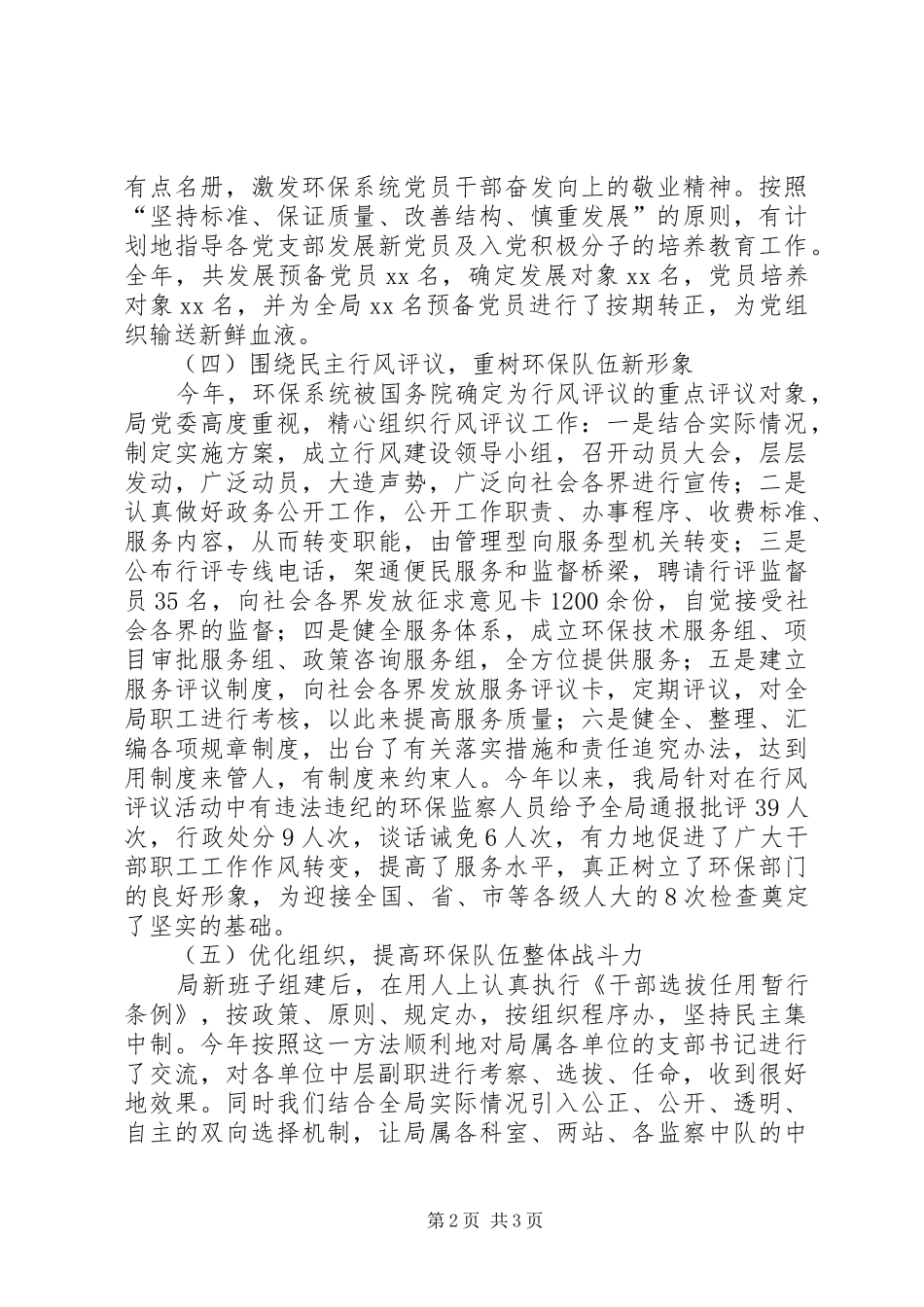 2024年市环保局文明单位自查报告_第2页