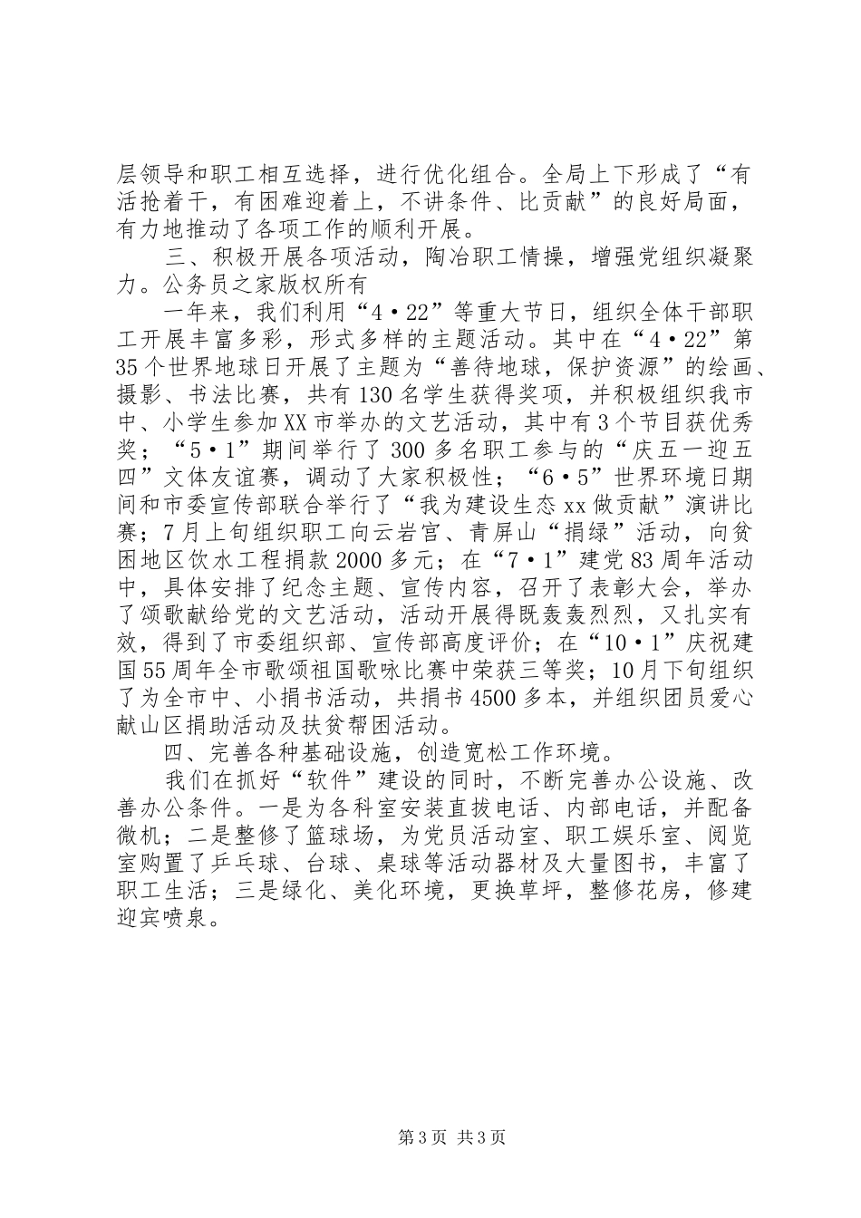 2024年市环保局文明单位自查报告_第3页