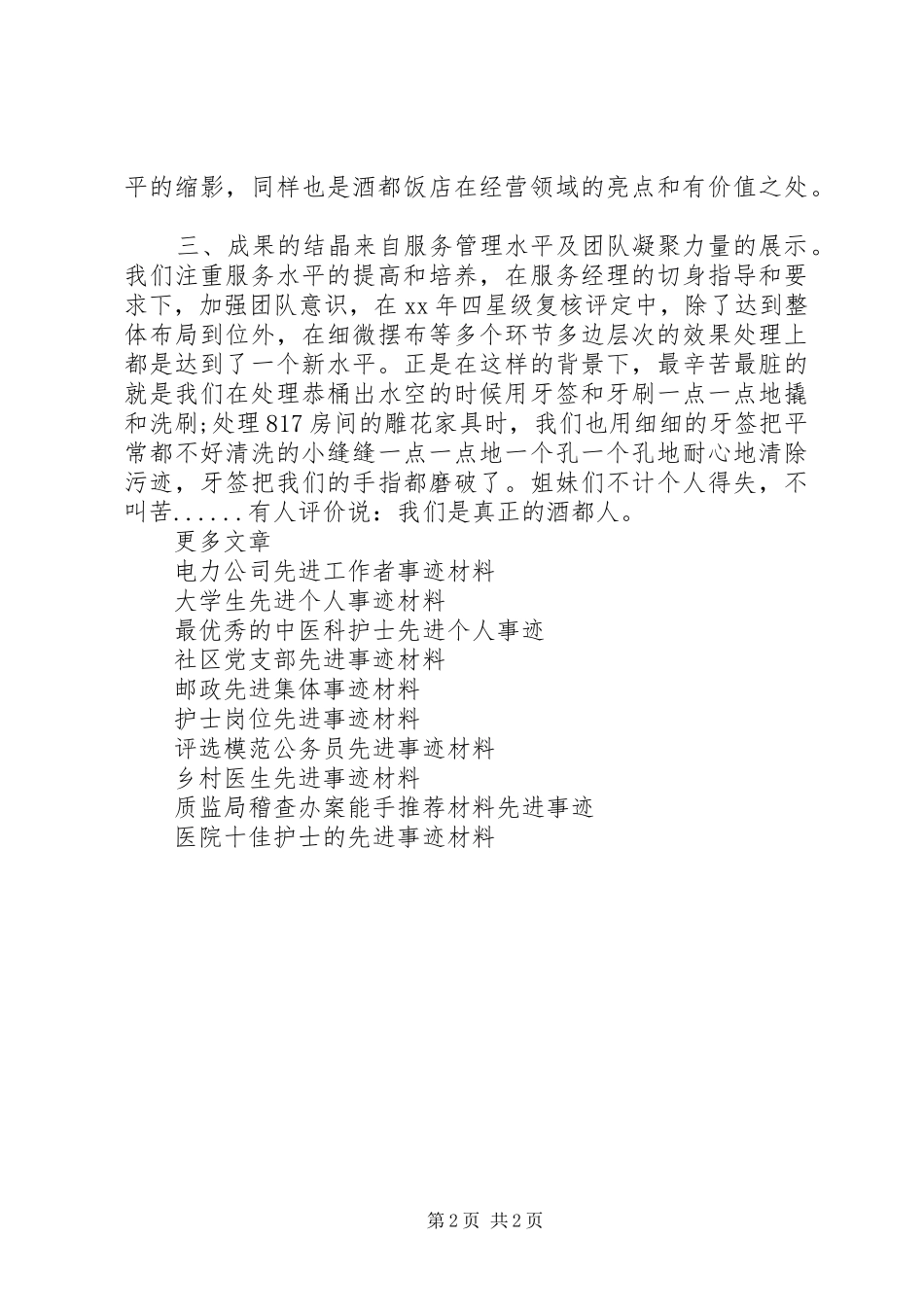 2024年市环保局先进事迹材料_第2页