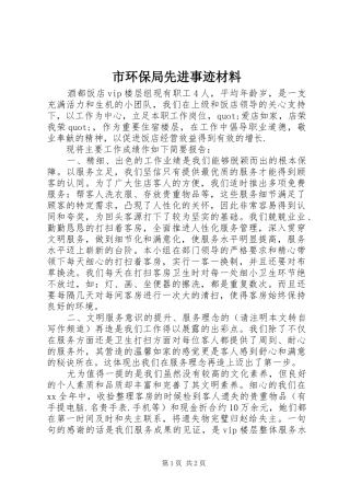 2024年市环保局先进事迹材料
