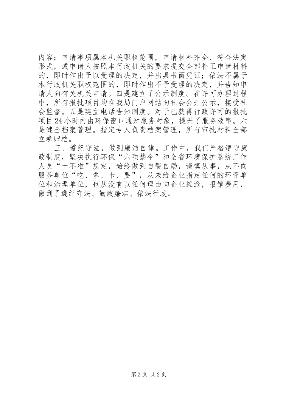 2024年市环保局行政审批清理整顿工作自查情况汇报_第2页