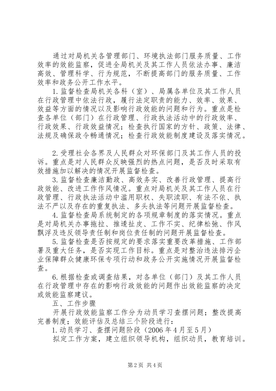 2024年市环保局行政效能监察工作实施意见_第2页