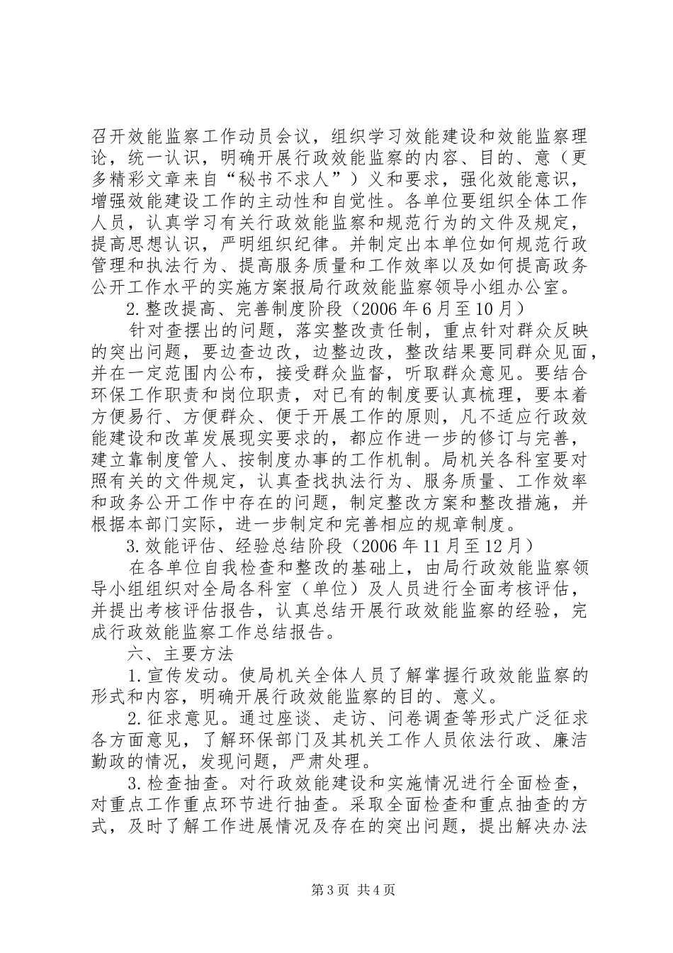 2024年市环保局行政效能监察工作实施意见_第3页