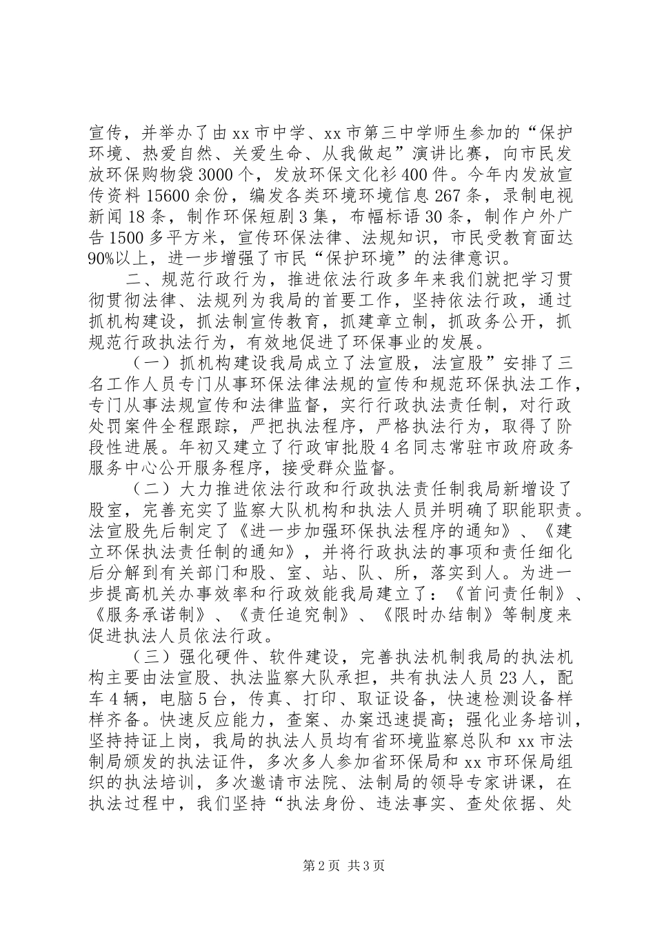 2024年市环保局行政执法工作总结_第2页