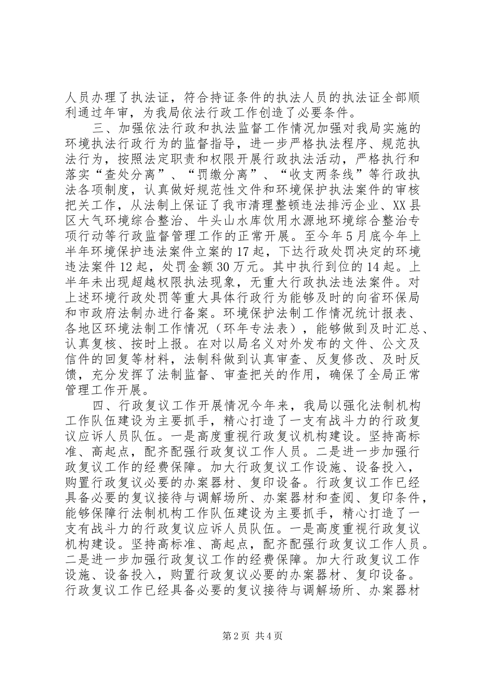 2024年市环保局依法行政工作汇报_第2页