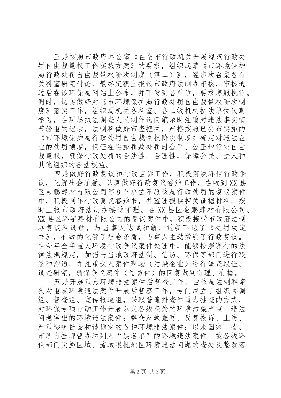 2024年市环保局依法行政工作经验材料_第2页