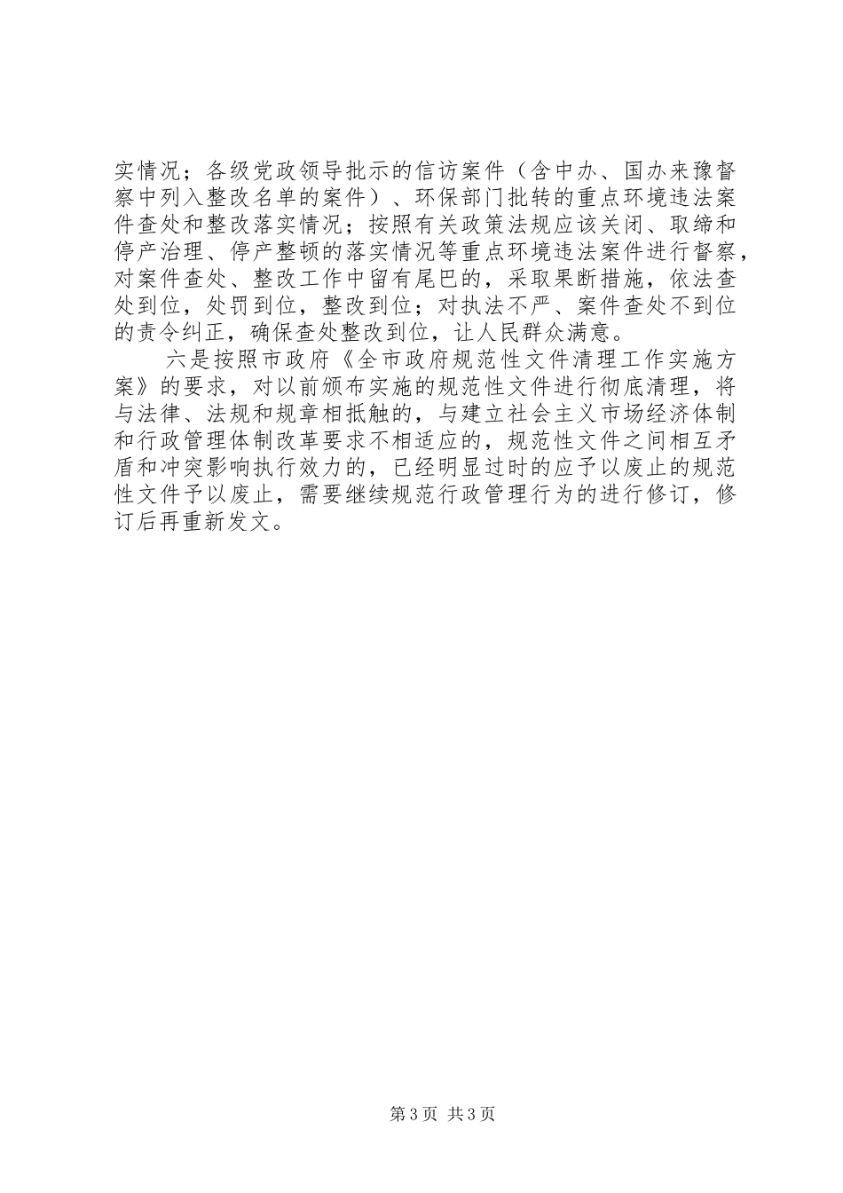 2024年市环保局依法行政工作经验材料_第3页