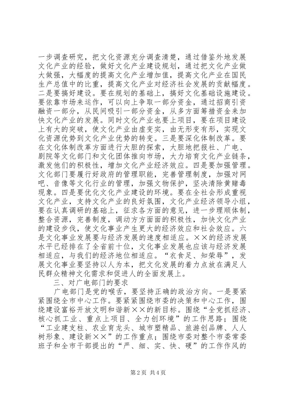 2024年市委书记在文化产业发展时的致辞_第2页