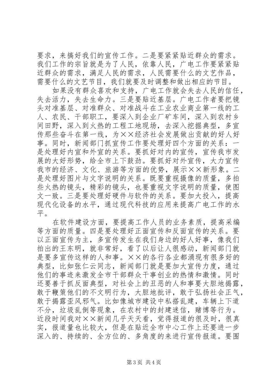 2024年市委书记在文化产业发展时的致辞_第3页