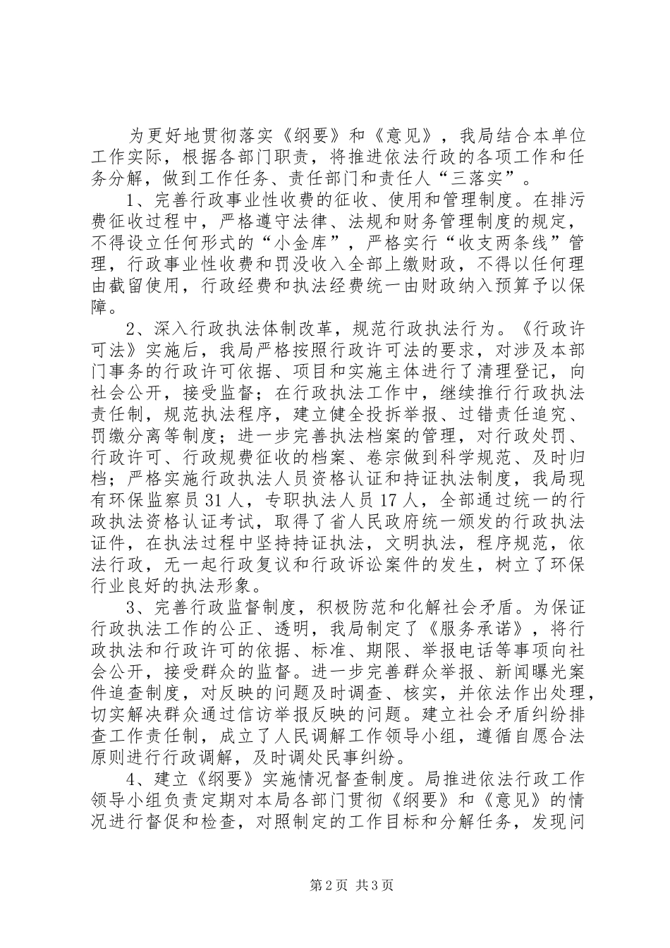 2024年市环保局依法行政工作自查汇报_第2页