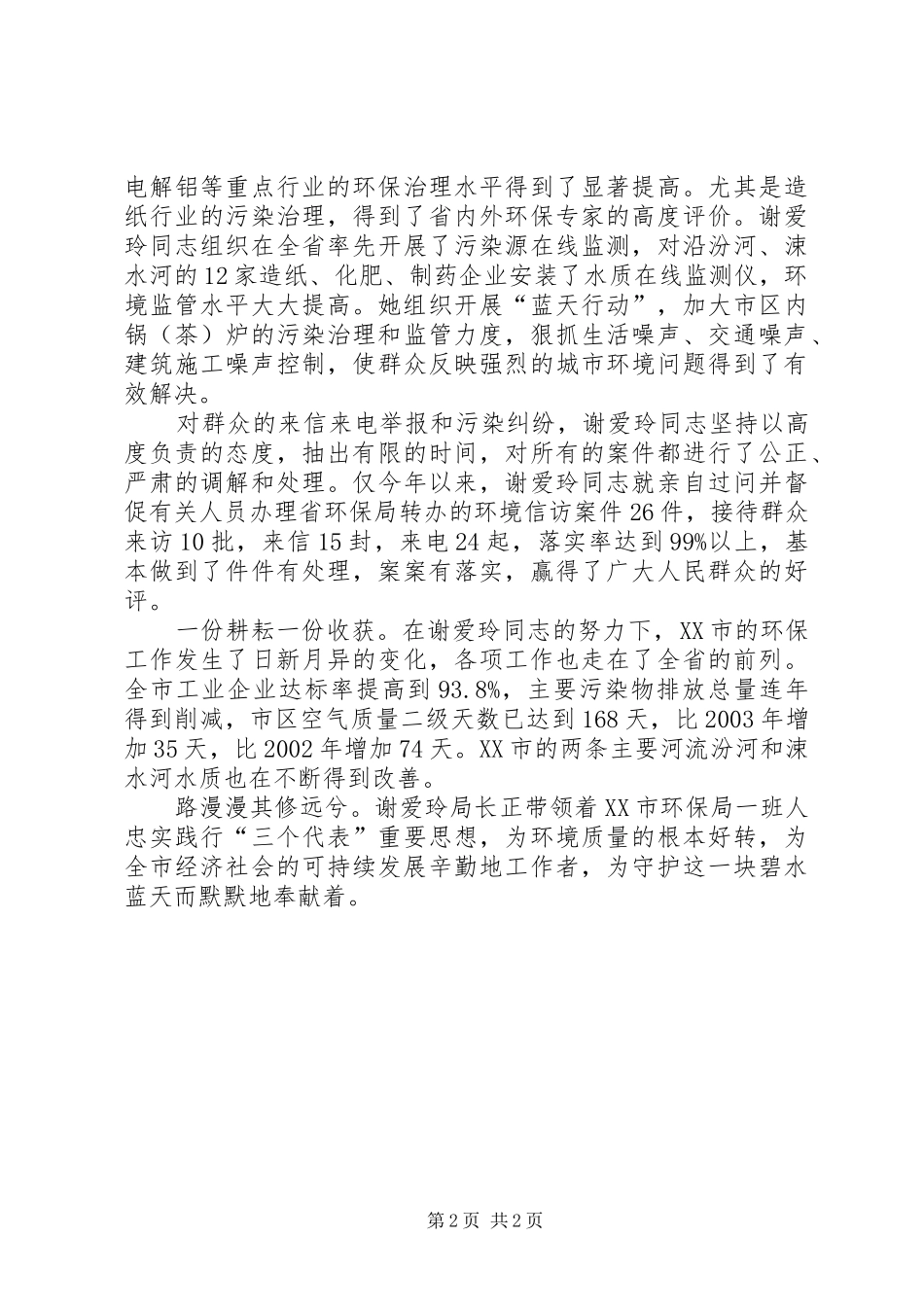 2024年市环保局长事迹材料_第2页