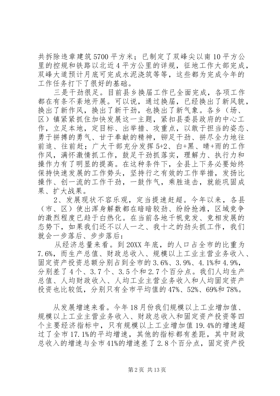 2024年市委书记在县乡三级换届扩大会致辞_第2页