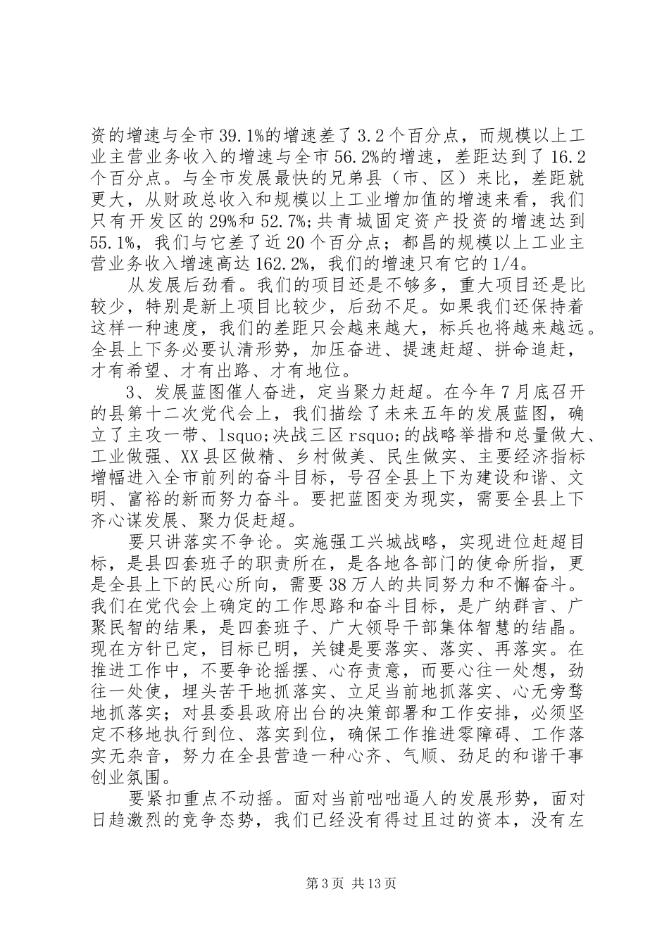 2024年市委书记在县乡三级换届扩大会致辞_第3页