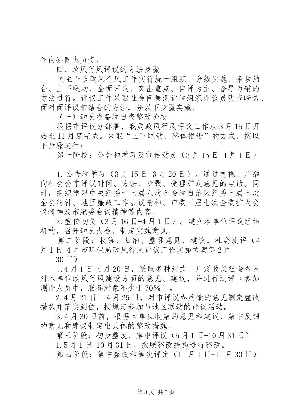 2024年市环保局政风行风评议工作实施方案_第3页