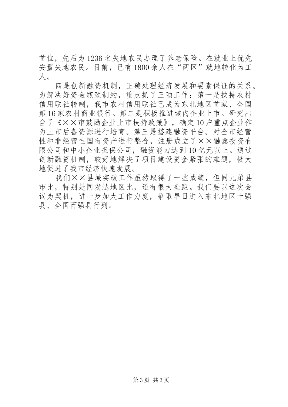 2024年市委书记在县域经济工作会讲话_第3页