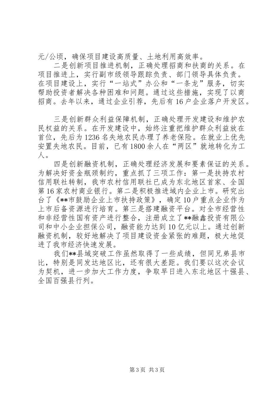 2024年市委书记在县域经济突破发展工作会讲话_第3页