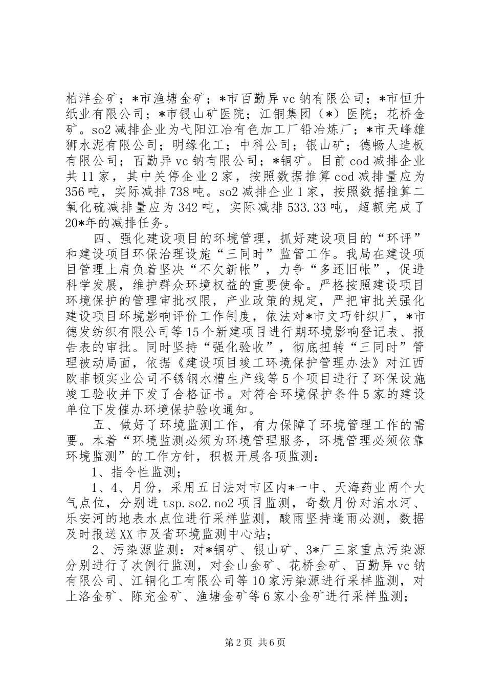 2024年市环保局政府上半年工作总结及计划_第2页