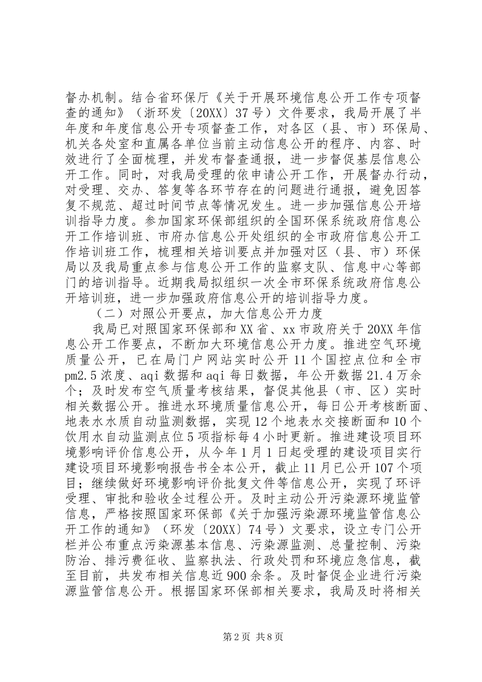 2024年市环保局政府信息公开工作自查报告_第2页